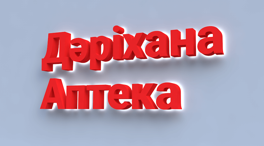 Вывески для аптеки