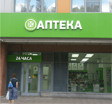 Пример хорошей вывески на аптеку