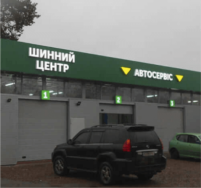Пример хорошей вывески на автосервис