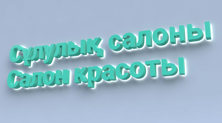 Вывески для салона красоты