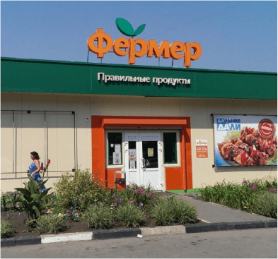 Пример хорошей вывески на продуктовый