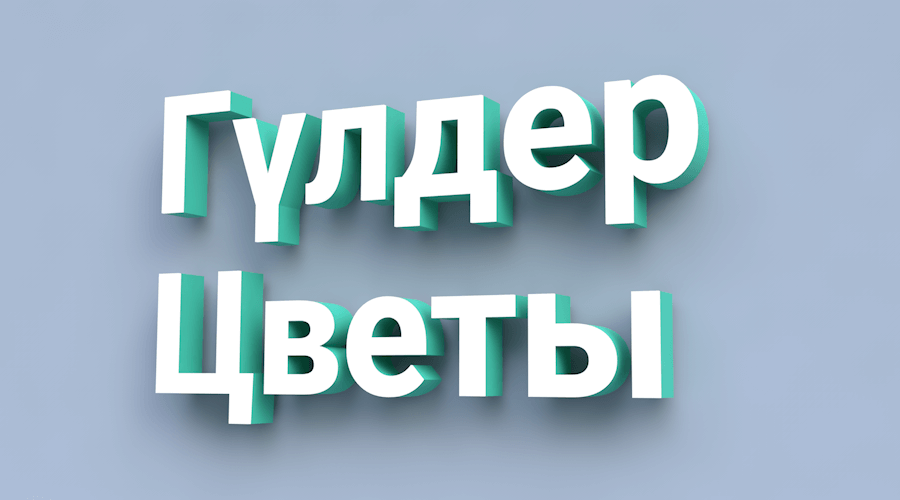 Вывески на цветочный магазин