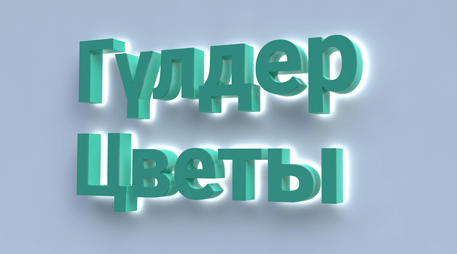Вывески на цветочный магазин