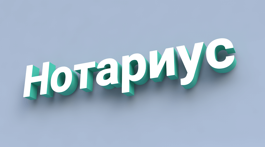 Вывески для нотариуса